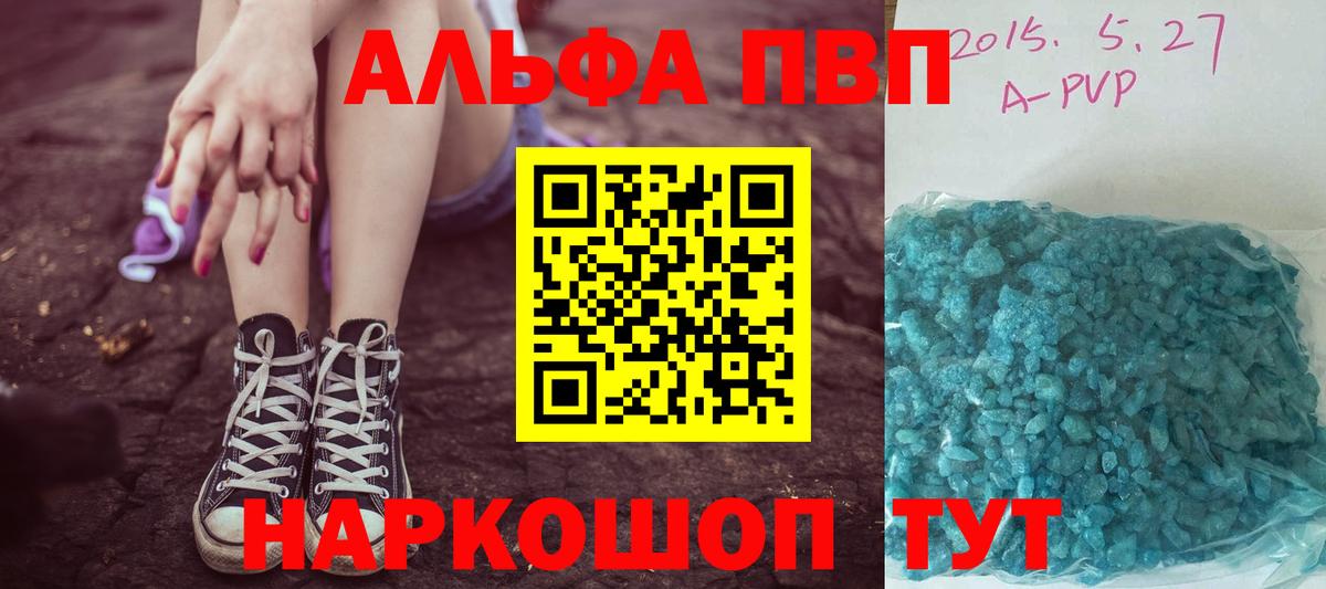 A-PVP Crystall Осинники
