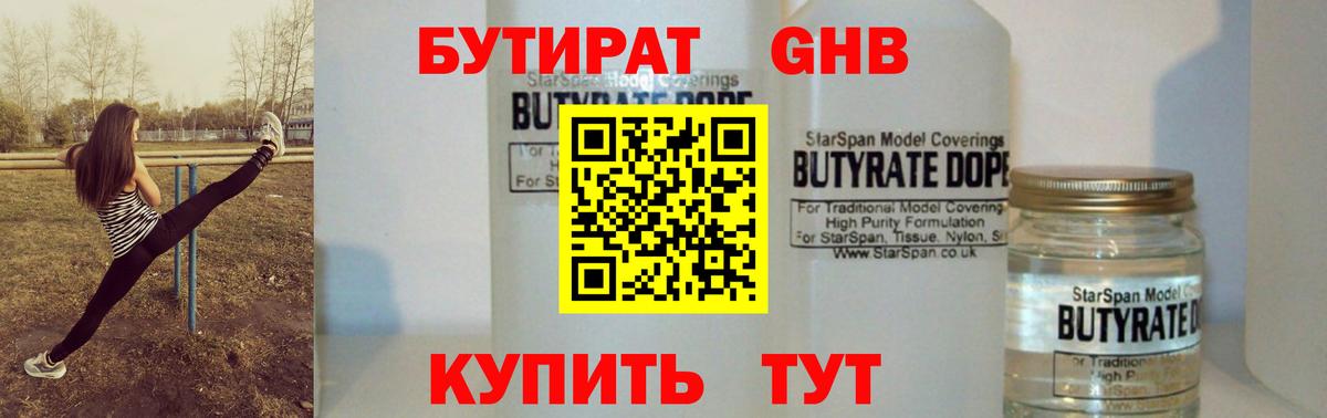 БУТИРАТ  Бутират вода  Вход с VPN  Осинники 