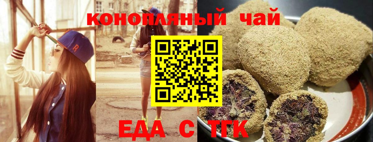 Печенье с ТГК конопля  Вход с VPN  Осинники 