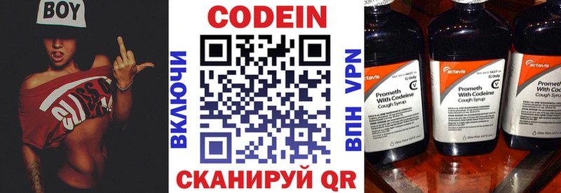 Codein напиток Lean (лин)  Осинники 