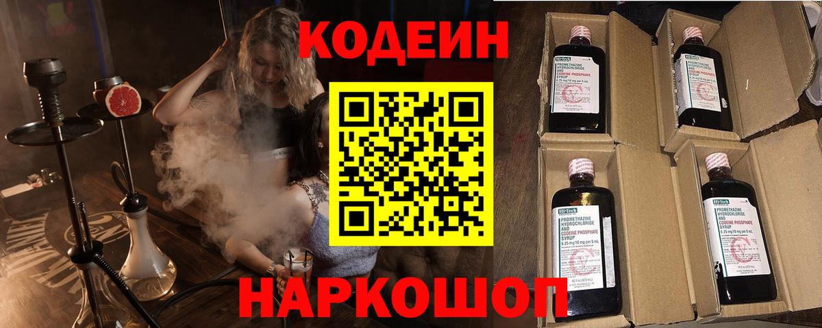 Codein Purple Drank Осинники