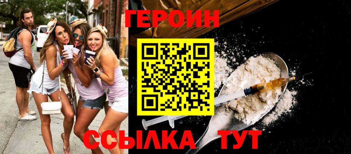 Героин  Вход с VPN  Осинники  ГЕРОИН Heroin 