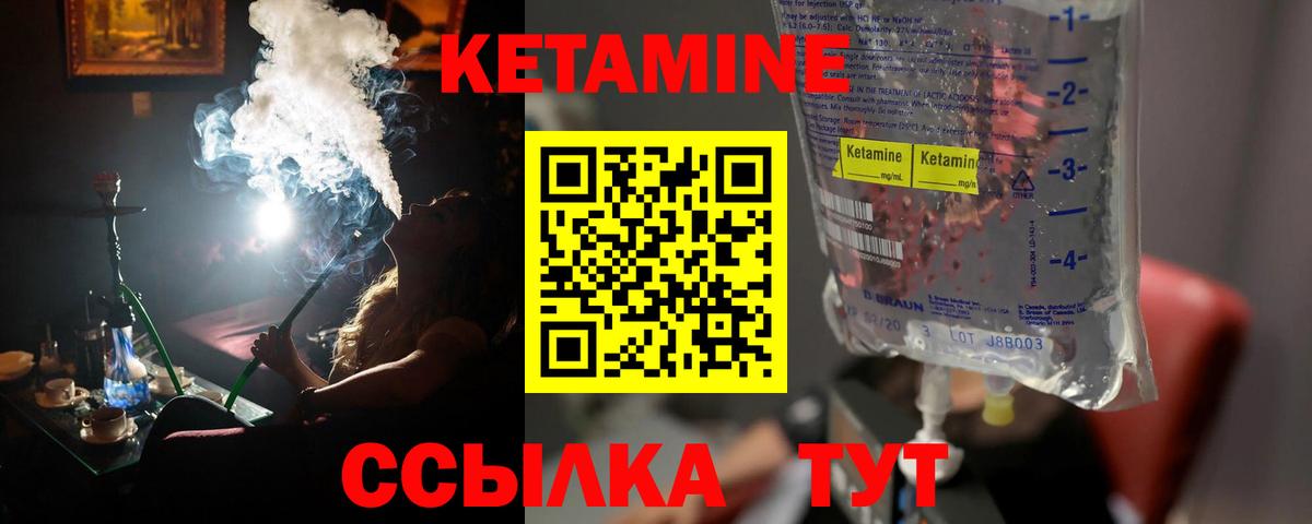 КЕТАМИН VHQ Осинники